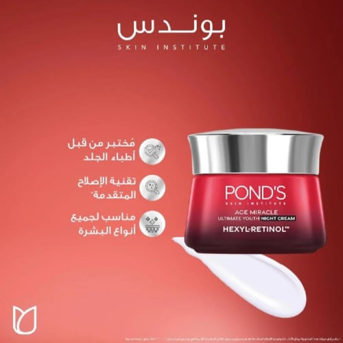 بوندس - كريم ليلي هكسيل ريتينول - 50 جرام - PONDS