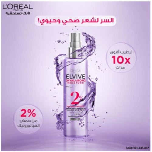 لوريال باريس - بخاخ سيروم ايلفيف مرطب للشعر مع حمض...