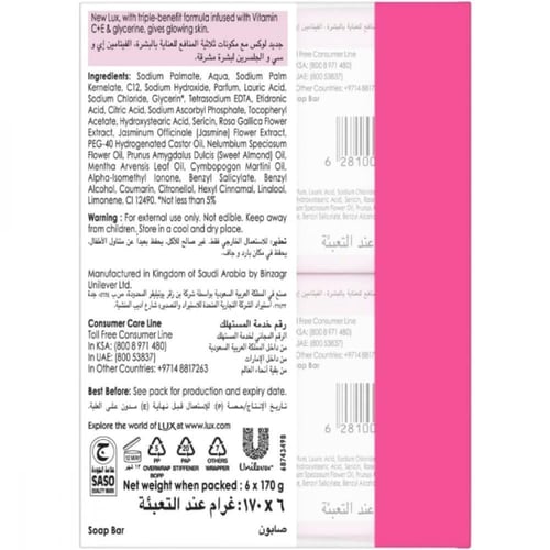 لوكس - صابون الورد الناعم - 170 جم