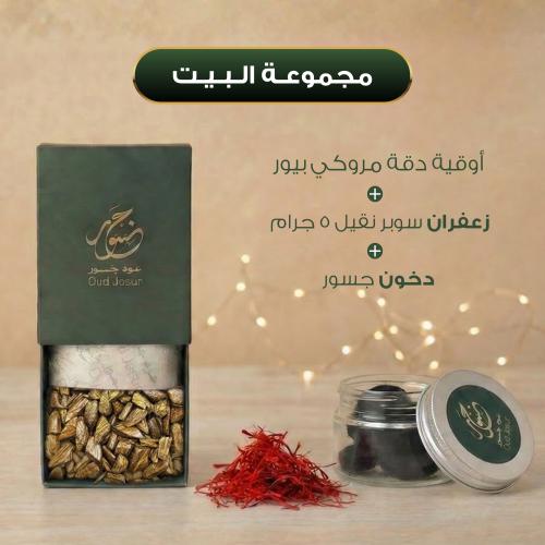 مجموعـة الـبـيـت