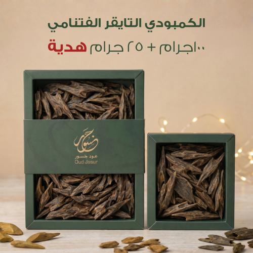 الكمبودي التايقر الفتنامي (١٠٠جرام + ٢٥ جرام هدية)