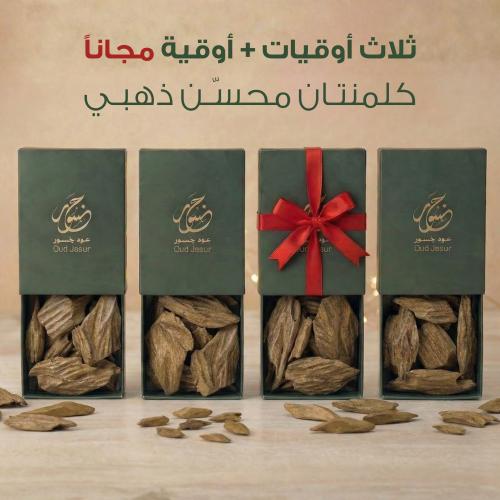 كلمنتـان محسّـن ذهبـي ( ثلاث أوقيات + أوقية مجاناً...