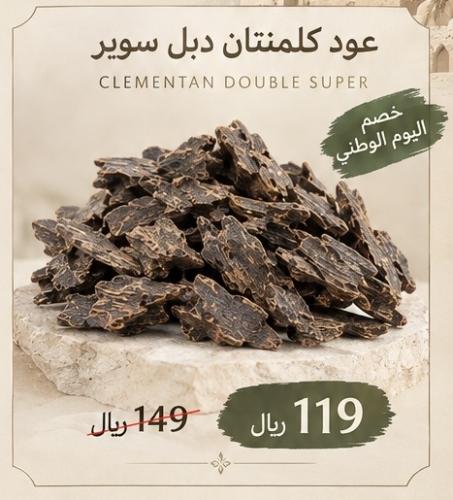 عود كلمنتان دبل سوبر فاخر