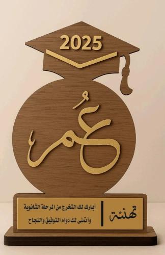 درع تخرج خشب وأكريليك مخصص بالاسم