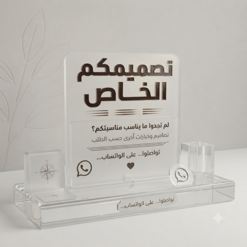 ستاند اكريليك بتصميم خاص