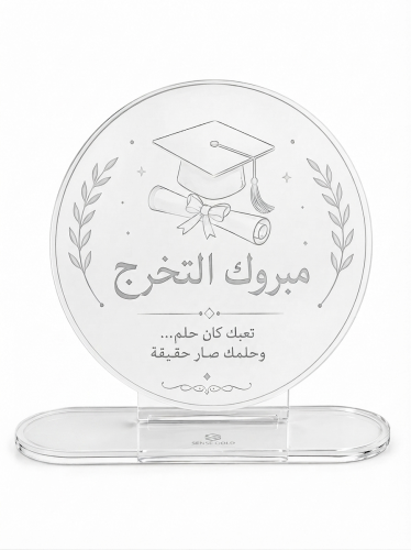 استاند اكريليك المتخرج / المتخرجة