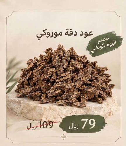 عود دقة موروكي