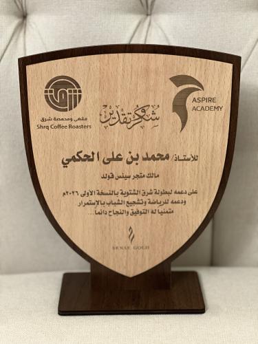 درع شكر وتقدير خشبي أنيق للمناسبات والخرجين