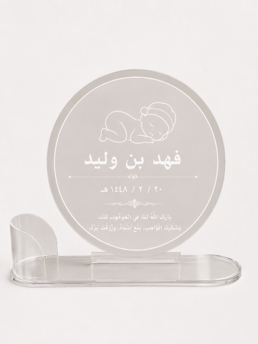 استاند اكريليك مواليد