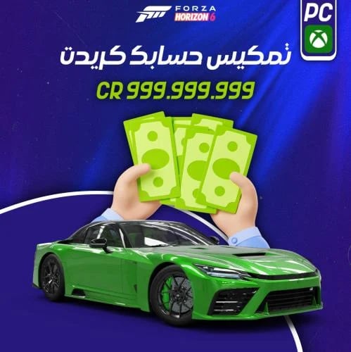 تمكيس حسابك كريدت فورزا هورايزن 6