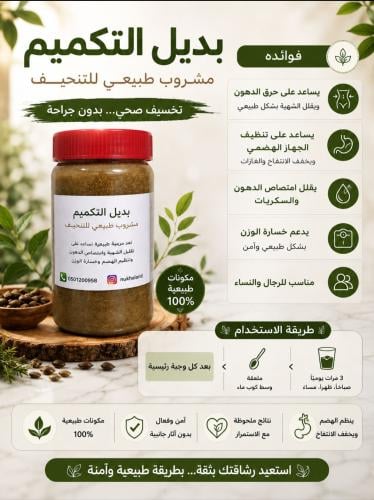 بديل التكميم