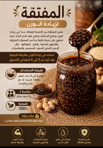 ( خلطة المفتقه لزيادة الوزن وعلاج فقر الدم الحاد