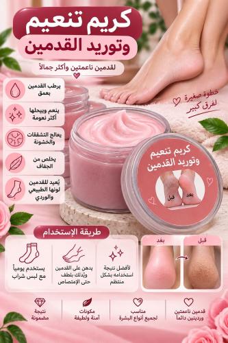 كريم تنعيم وتوريد الاقدام