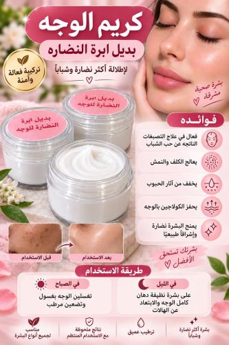 كريم الوجه بديل ابر النظاره