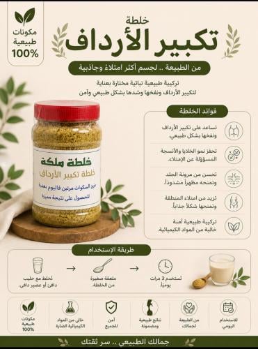 منتج تكبير الارداف