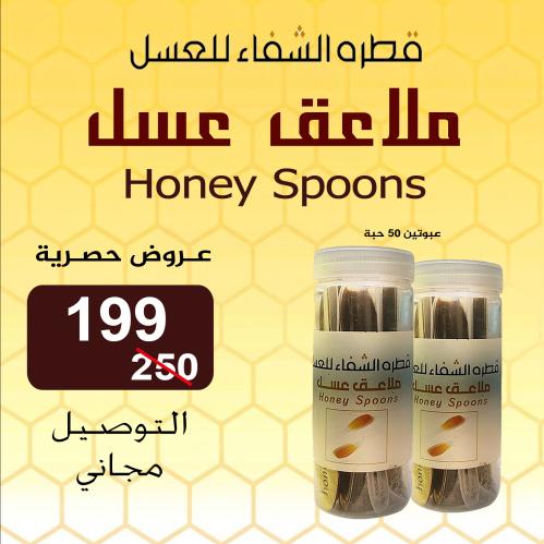 ملاعق عسل سدر طبيعي - 50حبة