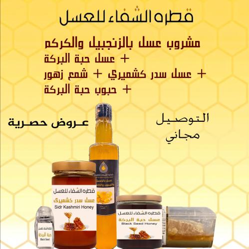 مشروب عسل بالزنجبيل والكركم + عسل حبة البركة + عسل...