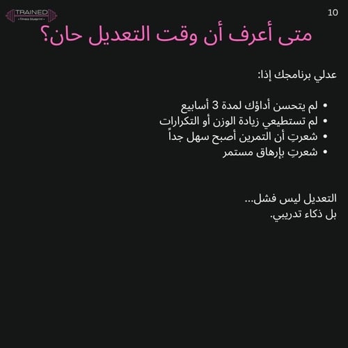 برنامج كامل الجسم مع التركيز علي الجزء السفلي للمب...