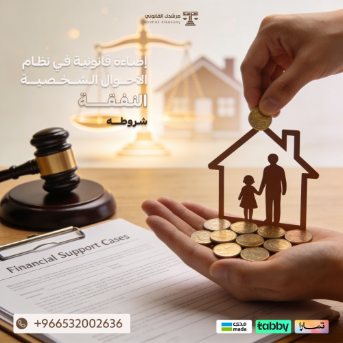 (ملف النفقة | نفقة الأطفال - الزوجة - الوالدين - ا...