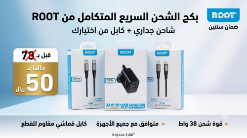 شاحن جداري بمنفذين USB-A و USB-C بمجموع قوة 38W مع كابل من اختيارك من شركة ROOT مع ضمان سنتين