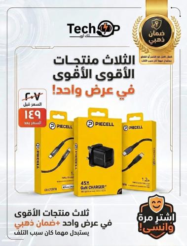 Wall charger with two USB-A and USB-C ports from PIECELL with a total power of 45W with two connectors of your choice with a golde...