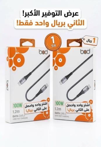 خذ الاول و الكابل الثاني بريال کابلين شحن 1.2 متر...