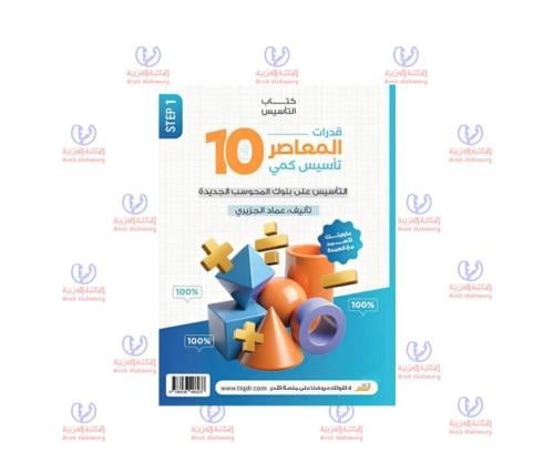 كتاب المعاصر 10