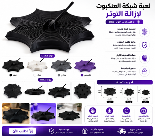 لعبة تخفيف التوتر والحركة – 12 سم | 3D Printed Fidget Toy