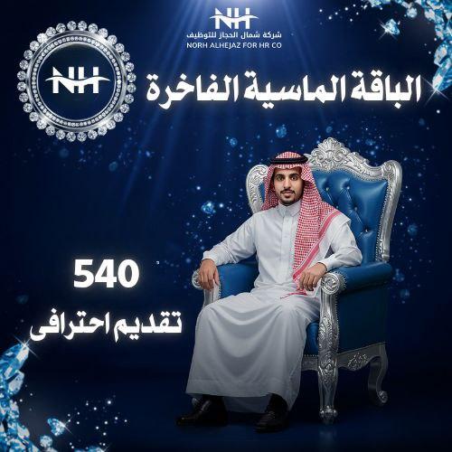 الباقة الماسية للتقديم الإلكتروني | خدمة شهرية شام...