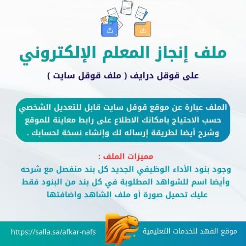 ملف انجاز معلم/ة إلكتروني على قوقل سايت