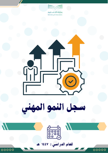 سجل النمو المهني 1447
