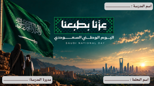 فيديو اليوم الوطني 96 بالنص الوزاري في موقع عين (ب...