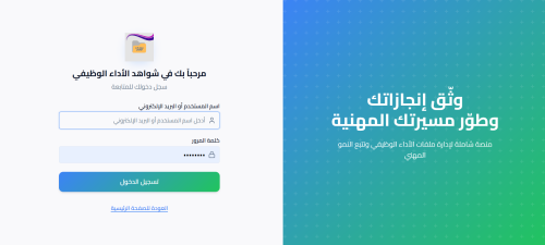 ملف الأداء الوظيفي وملف الإنجاز الالكتروني لرائد/ة...