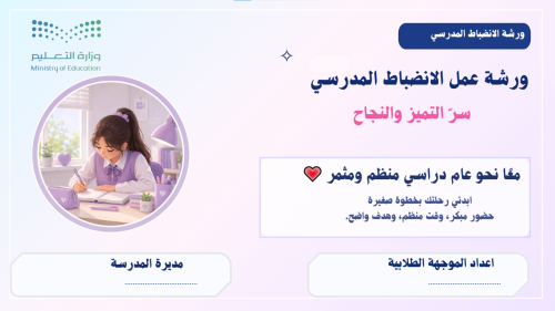 ورشة عمل الانضباط المدرسي للطالبات 1448 (بوربوينت)