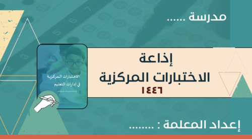 إذاعة متكاملة بالذكاء الاصطناعي عن الاختبارات المر...