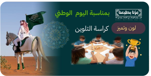 كراسة تلوين لليوم الوطني السعودي 7 صفحات