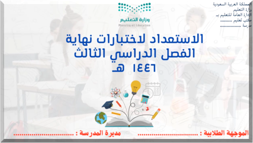 فيديو توجيهات للاستعداد لاختبارات الفصل الدراسي ال...