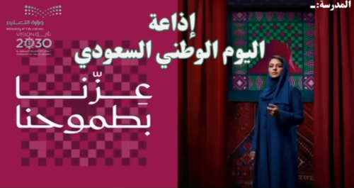 إذاعة اليوم الوطني السعودي 95 بالذكاء الاصطناعي