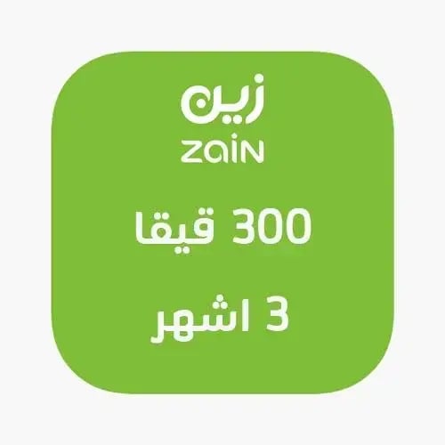 300 قيقا انترنت I لمدة 3 اشهر I زين Zain