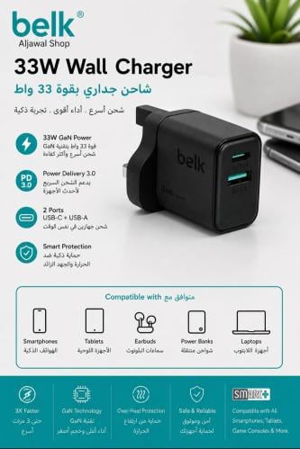 شاحن جداري بيلك belk يقوة 33 واط منفذين تايب سي و...