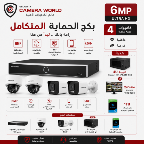 بكج الحماية الذكي بـ 4 كاميرات 6 ميجا مع كابينة أو...