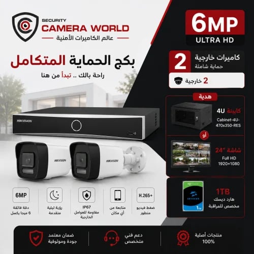 بكج الحماية الذكي بـ كامتيرتين 6 ميجا خارجية مع كا...