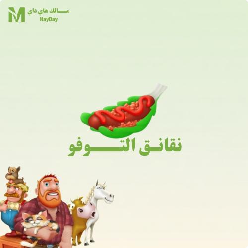 نقانق التوفو
