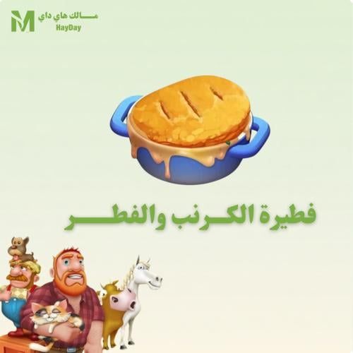 فطيرة الكرنب والفطر