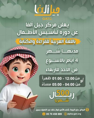 تأسيس اللغة العربية