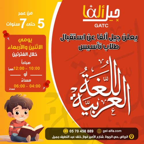 دورة تأسيس اللغة العربية