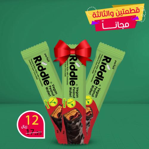 عرض (2 + 1 ريدل ويفر نباتي بزبدة فول سوداني وتوت ب...