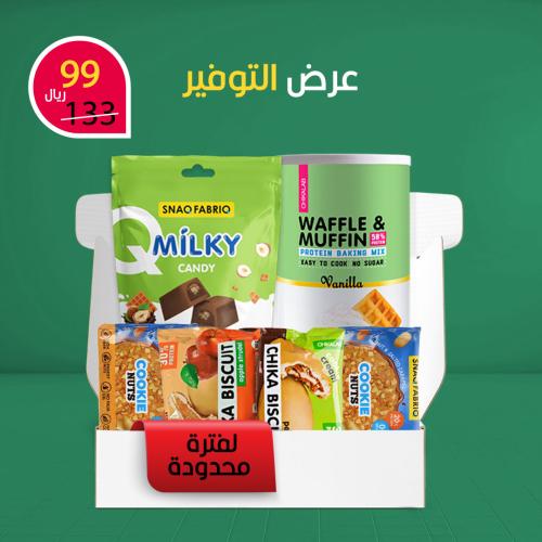 عرض التوفير ( لفترة محدودة )