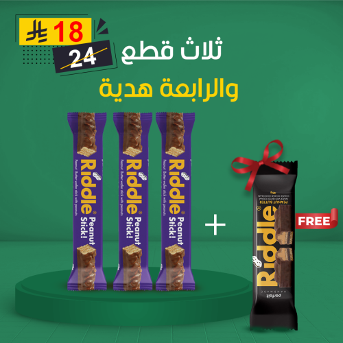 عرض( 3 حبات من ريدل اصابع ويفر بزبدة الفول السودان...