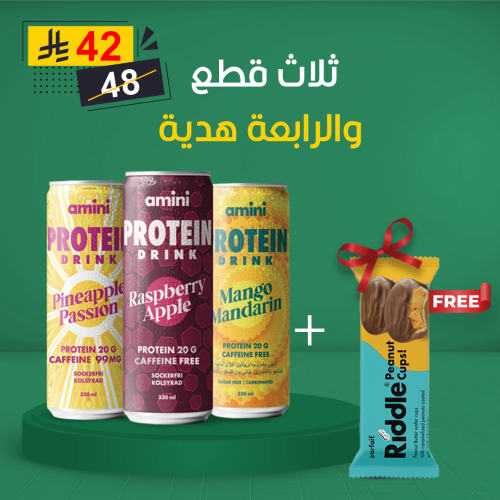 عرض( 3 حبات من مشروبات اميني + حبة ريدل أكواب زبدة...